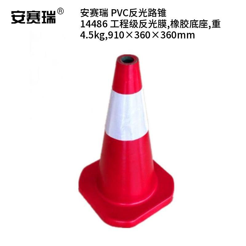安赛瑞 14486 PVC反光路锥 重4.5kg 910*360*360mm （单位：个）  