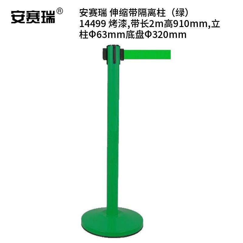 安赛瑞 14499 烤漆伸缩带隔离柱 带长2m 高910mm 立柱&Phi;63mm 底盘&Phi;320mm （单位：个）  绿色