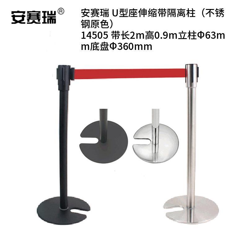 安赛瑞 14505 U型座伸缩带隔离柱 带长2m 高0.9m 立柱&Phi;63mm 底盘&Phi;360mm （单位：个）  不锈钢原色