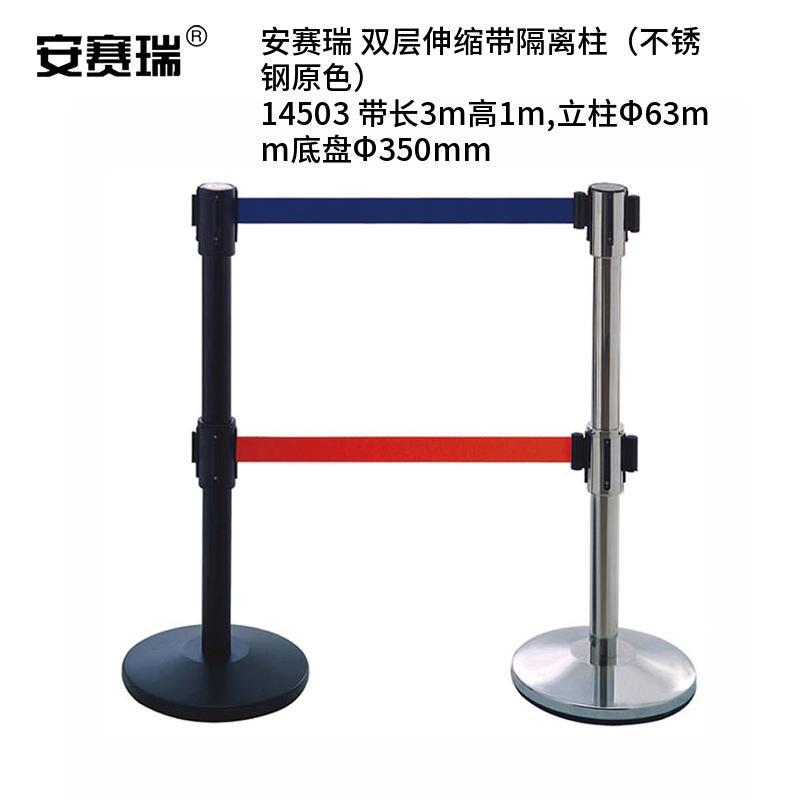 安赛瑞 14503 双层伸缩带隔离柱 带长3m 高1m 立柱Φ63mm 底盘Φ350mm （单位：个）  不锈钢原色