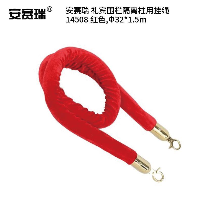 安赛瑞 14508 礼宾围栏隔离柱用挂绳 Φ32*1.5m （单位：根）  红色