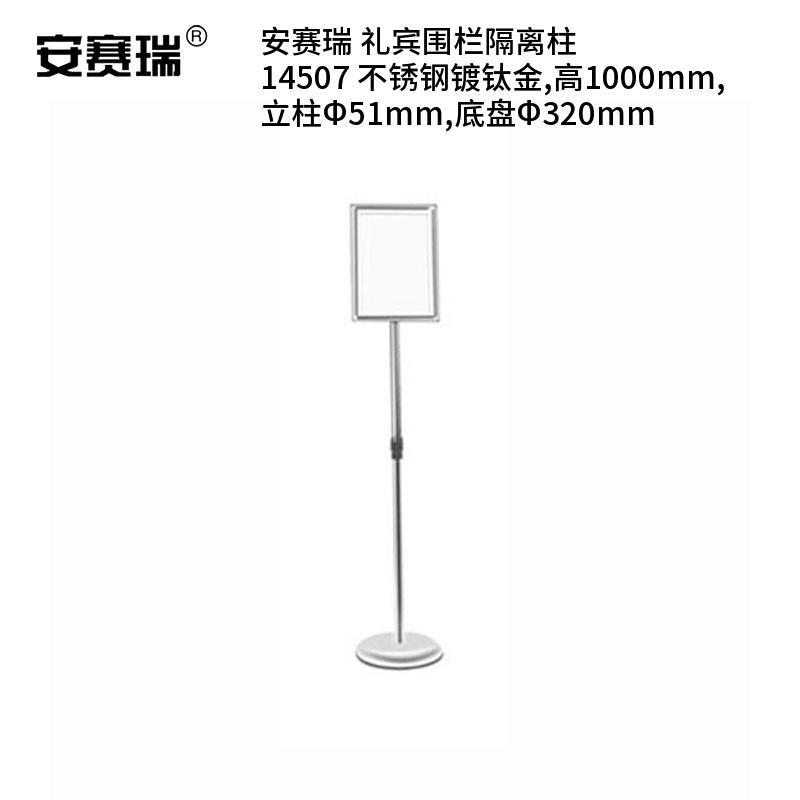 安赛瑞 14507 礼宾围栏隔离柱 高1000mm 立柱Φ51mm 底盘Φ320mm （单位：个）  