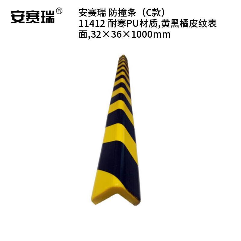 安赛瑞 11412 防撞条 C款 32*36*1000mm （单位：根）  黄黑