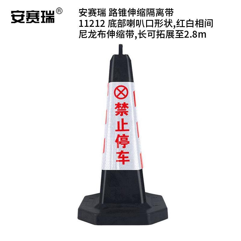 安赛瑞 11212 路锥伸缩隔离带 长可拓展至2.8m （单位：个）  红白相间