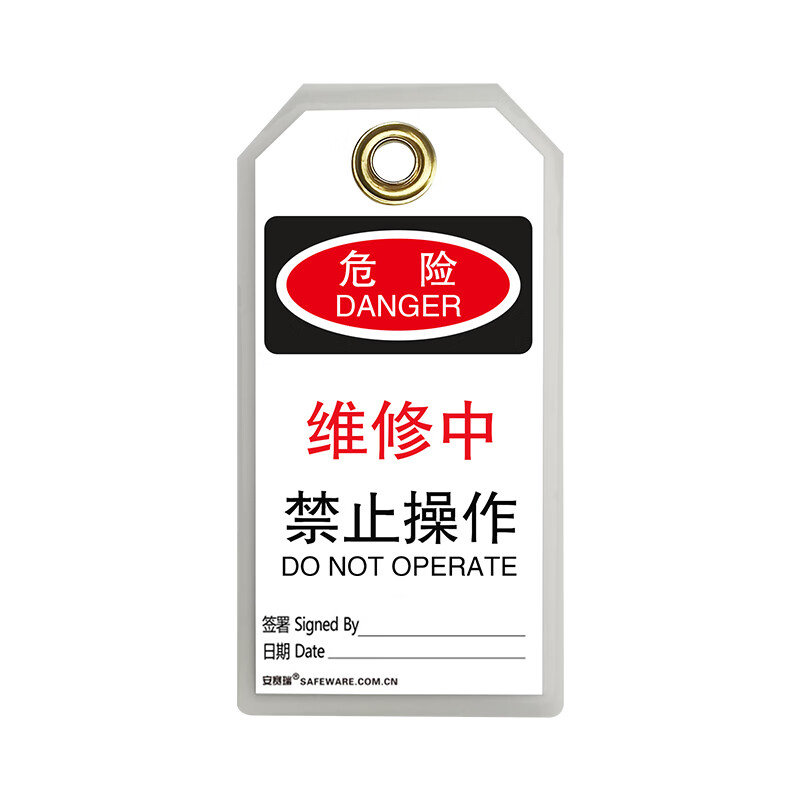 安赛瑞 33207 耐用型聚酯吊牌 危险 维修中禁止操作 （单位：包）  