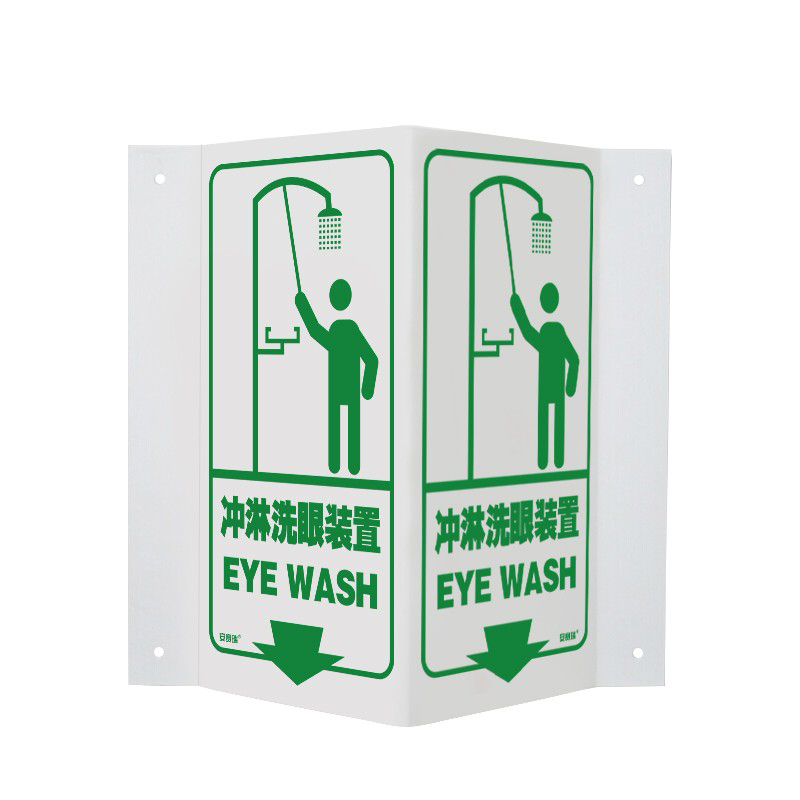 安赛瑞 S39034 自发光V型标识 冲淋洗眼装置 400mm高*200mm宽 （单位：个）  