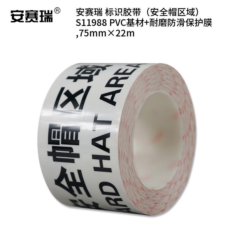 安赛瑞 S11988 标识胶带 安全帽区域 75mm*22m （单位：卷）  