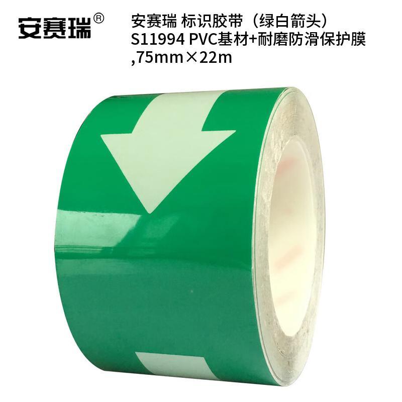 安赛瑞 S11994 标识胶带 绿白箭头 75mm*22m （单位：卷）  