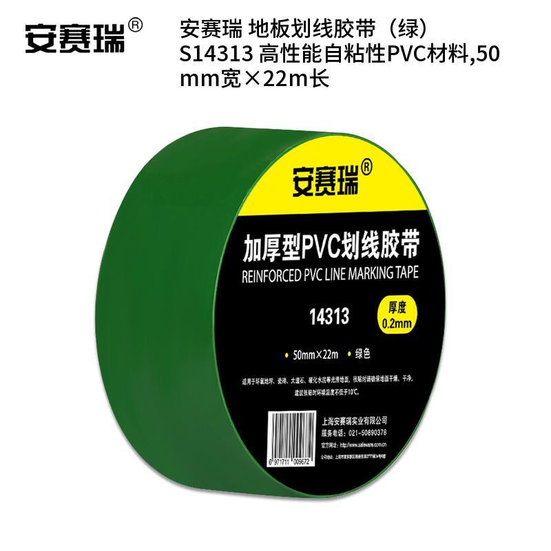安赛瑞 S14313 高性能自粘性PVC材料 地板划线胶带 50mm宽*22m长 （单位：卷）  绿色