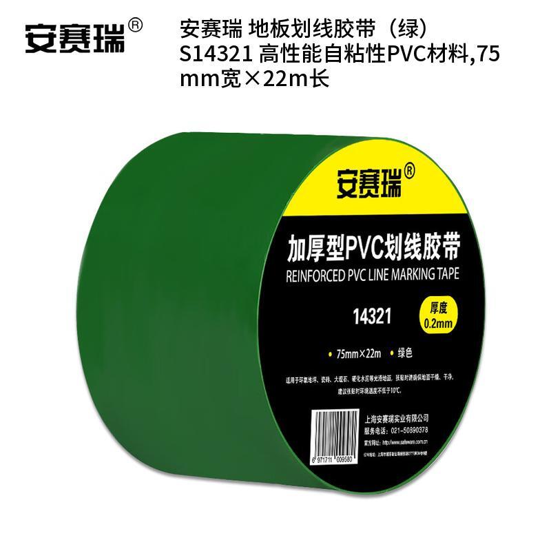 安赛瑞 S14321 高性能自粘性PVC材料 地板划线胶带 75mm宽*22m长 （单位：卷）  绿色