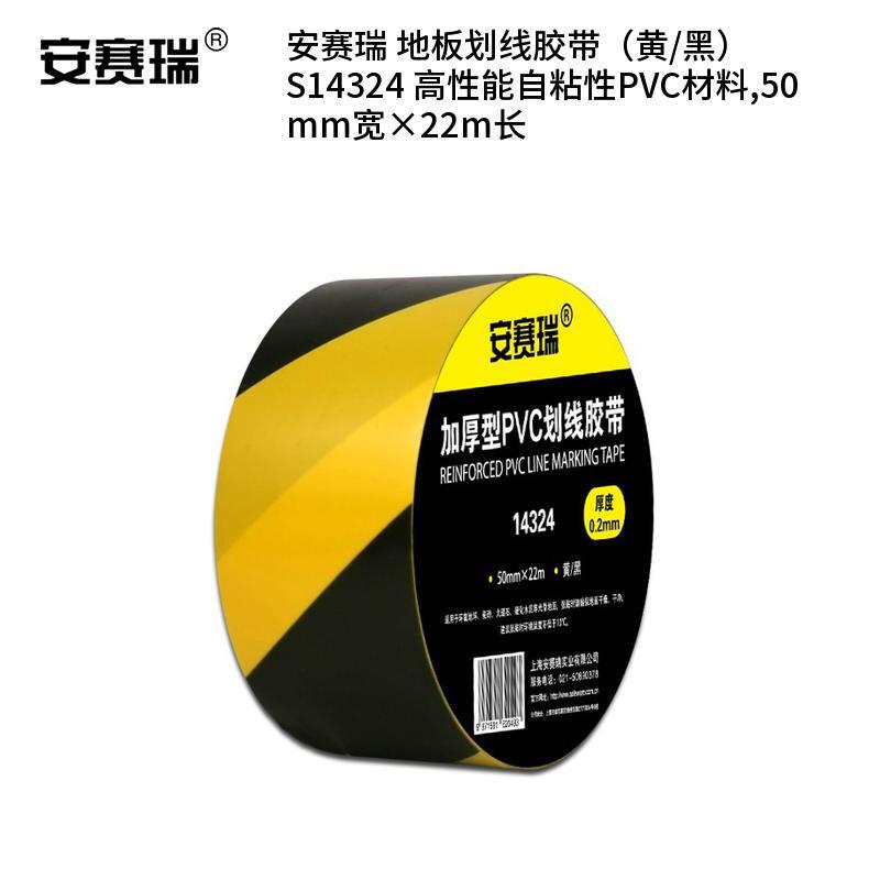 安赛瑞 S14324 高性能自粘性PVC材料 地板划线胶带 50mm宽*22m长 （单位：卷）  黄/黑
