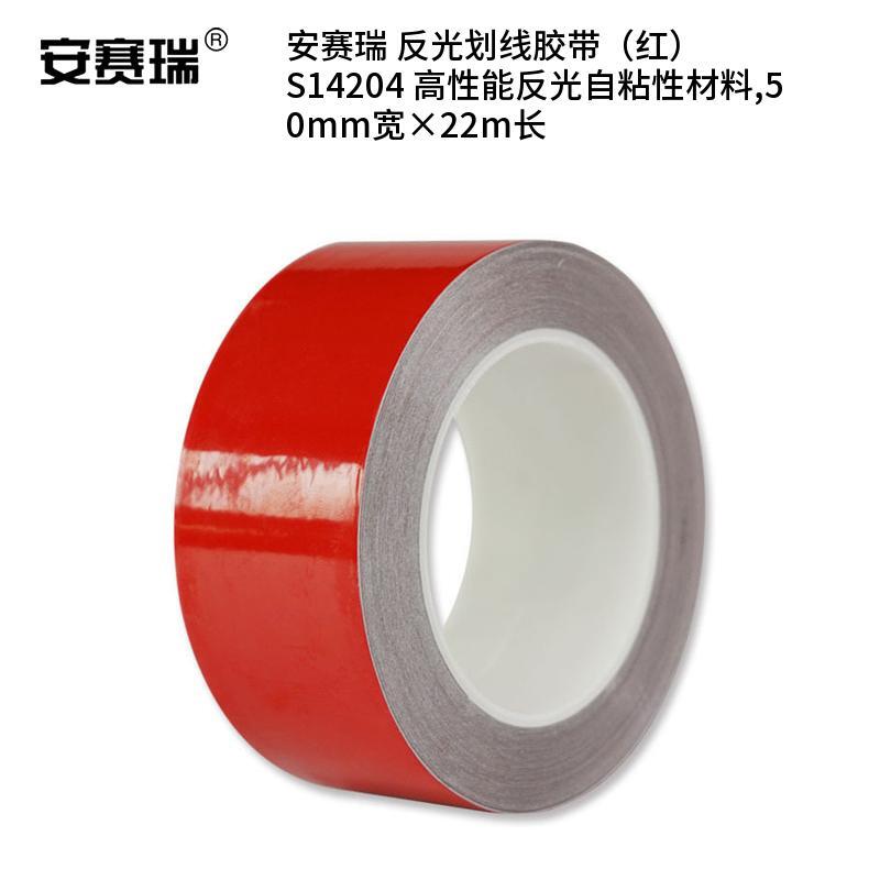 安赛瑞 S14204 高性能反光自粘性材料 反光划线胶带 50mm宽*22m长 （单位：卷）  红色