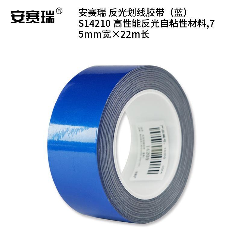 安赛瑞 S14210 高性能反光自粘性材料 反光划线胶带 75mm宽*22m长 （单位：卷）  蓝色