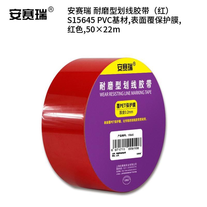 安赛瑞 S15645 PVC基材耐磨型划线胶带 50*22m （单位：卷）  红色