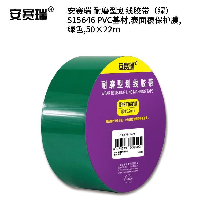 安赛瑞 S15646 PVC基材耐磨型划线胶带 50*22m （单位：卷）  绿色