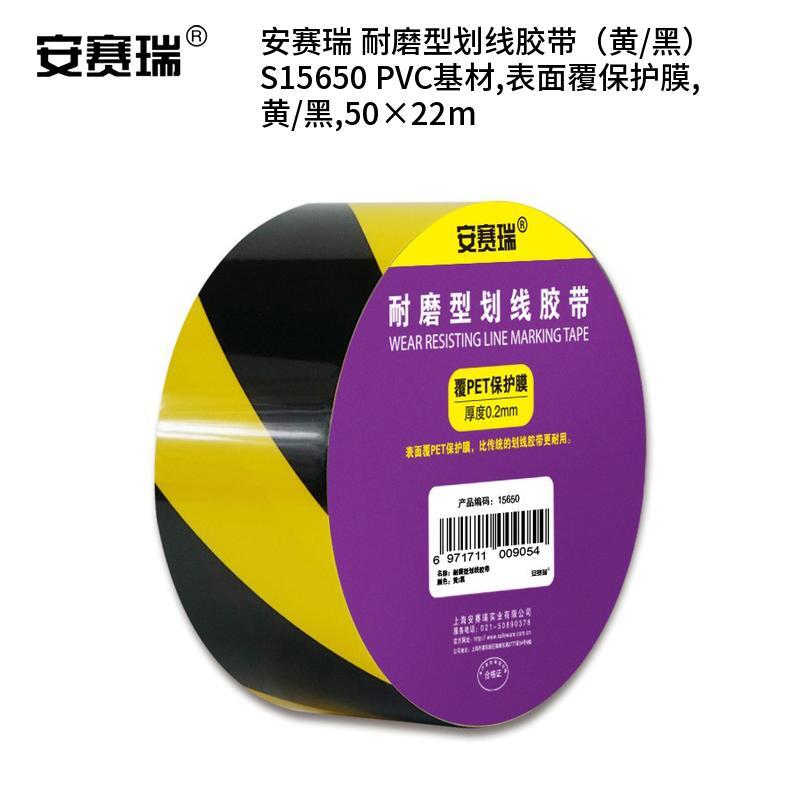 安赛瑞 S15650 PVC基材耐磨型划线胶带 50*22m （单位：卷）  黄/黑