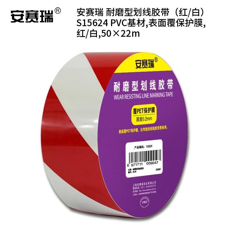 安赛瑞 S15624 PVC基材耐磨型划线胶带 50*22m （单位：卷）  红/白