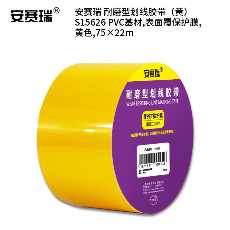 安赛瑞 S15626 PVC基材耐磨型划线胶带 75*22m （单位：卷）  黄色
