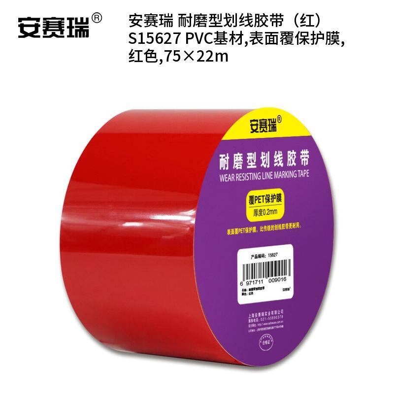 安赛瑞 S15627 PVC基材耐磨型划线胶带 75*22m （单位：卷）  红色