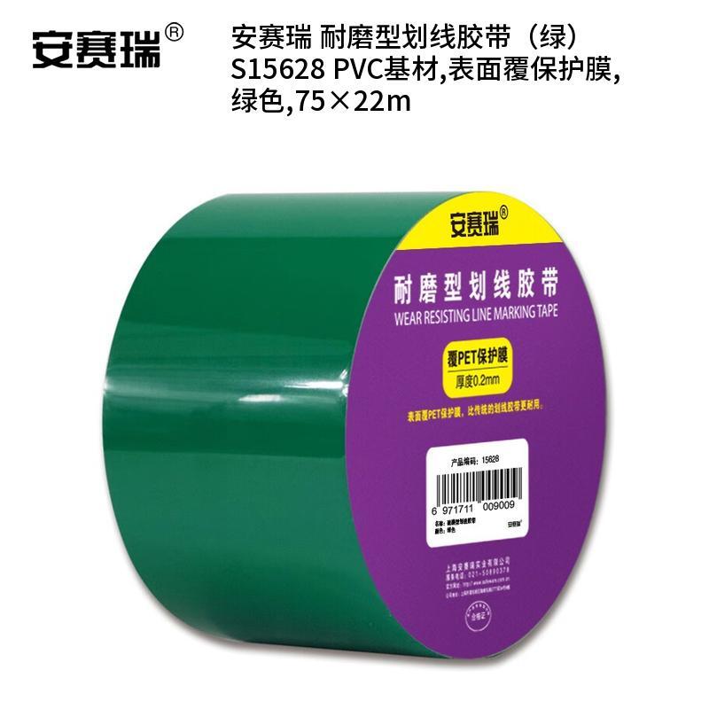 安赛瑞 S15628 PVC基材耐磨型划线胶带 75*22m （单位：卷）  绿色