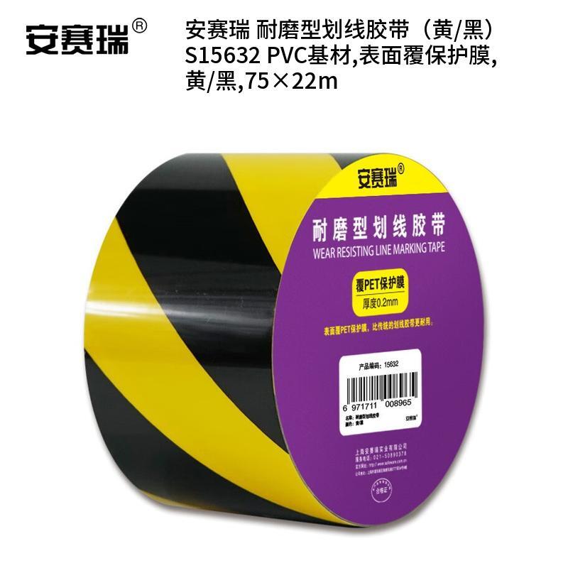 安赛瑞 S15632 PVC基材耐磨型划线胶带 75*22m （单位：卷）  黄/黑
