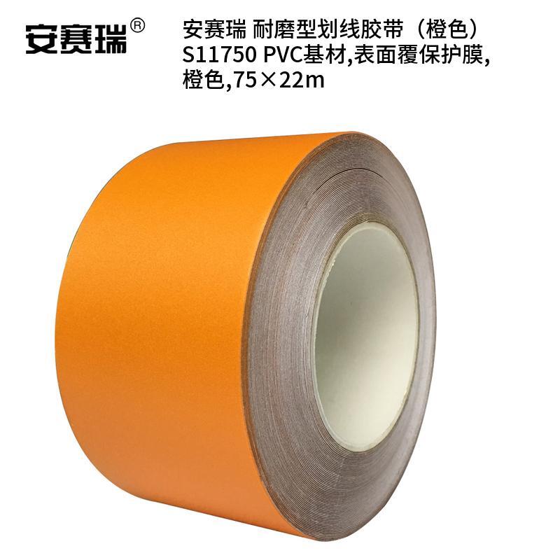 安赛瑞 S11750 PVC基材耐磨型划线胶带 75*22m （单位：卷）  橙色
