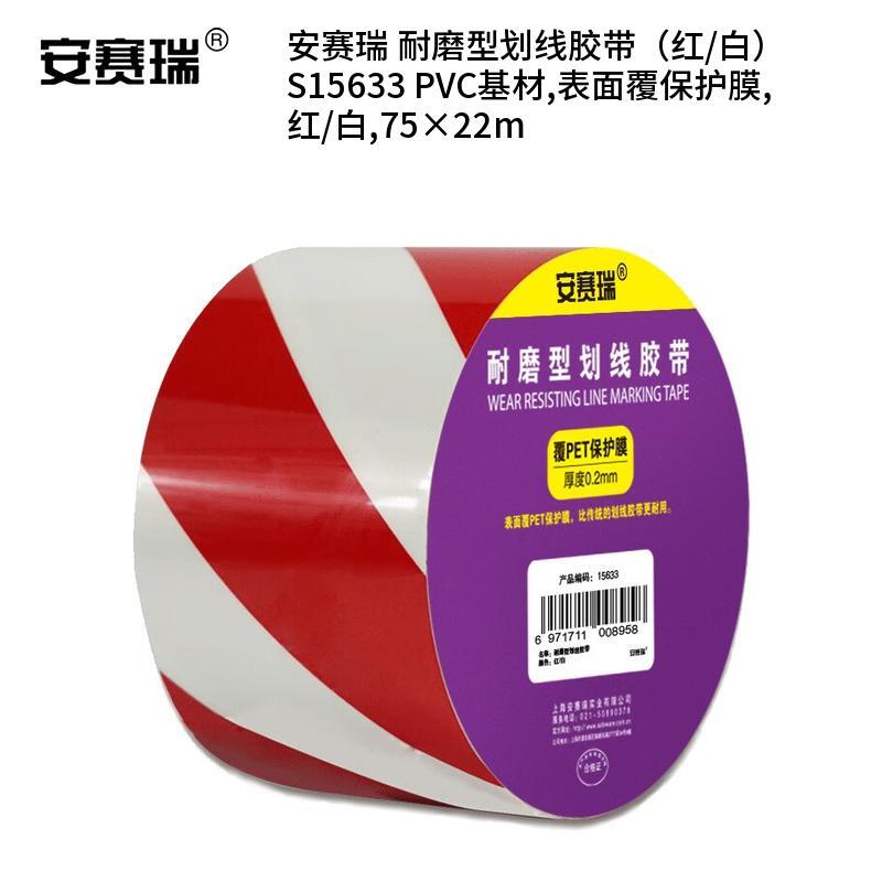 安赛瑞 S15633 PVC基材耐磨型划线胶带 75*22m （单位：卷）  红/白