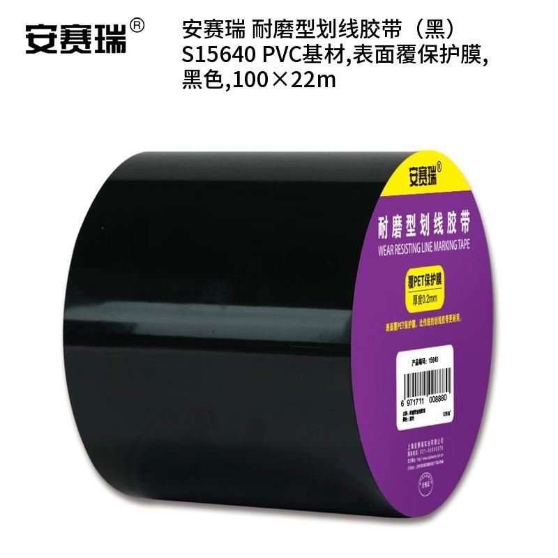 安赛瑞 S15640 PVC基材耐磨型划线胶带 100*22m （单位：卷）  黑色