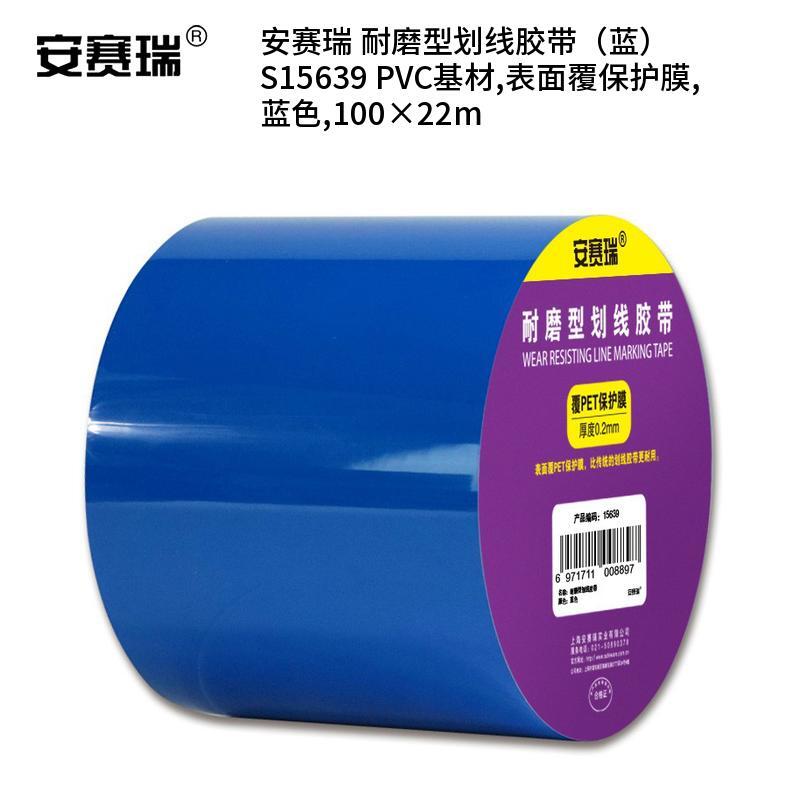 安赛瑞 S15639 PVC基材耐磨型划线胶带 100*22m （单位：卷）  蓝色