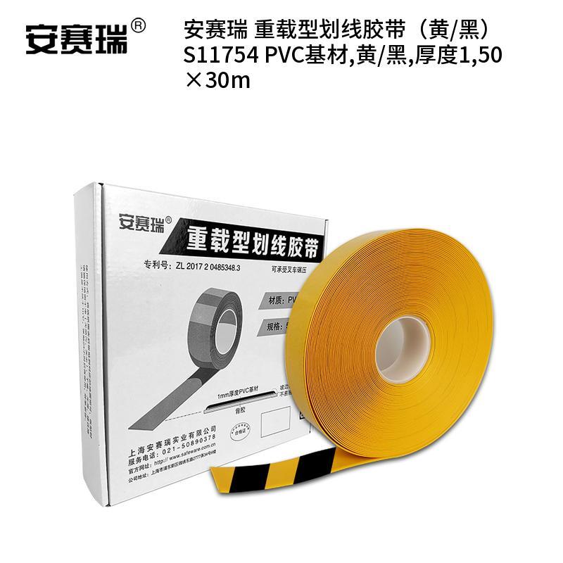 安赛瑞 S11754 PVC基材重载型划线胶带 厚度150*30m （单位：卷）  黄/黑