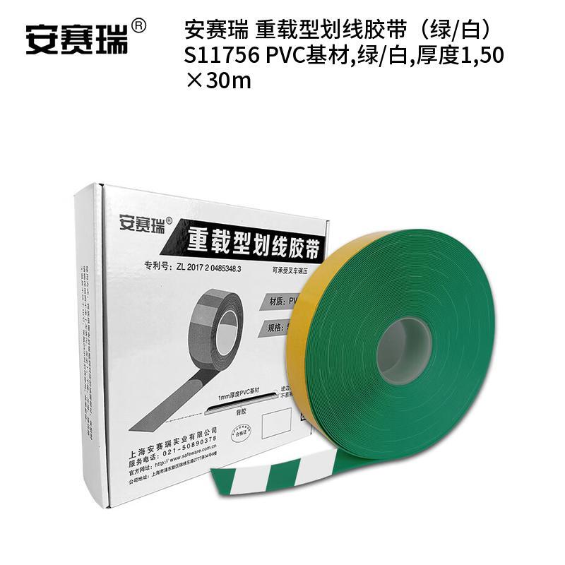 安赛瑞 S11756 PVC基材重载型划线胶带 厚度150*30m （单位：卷）  绿/白