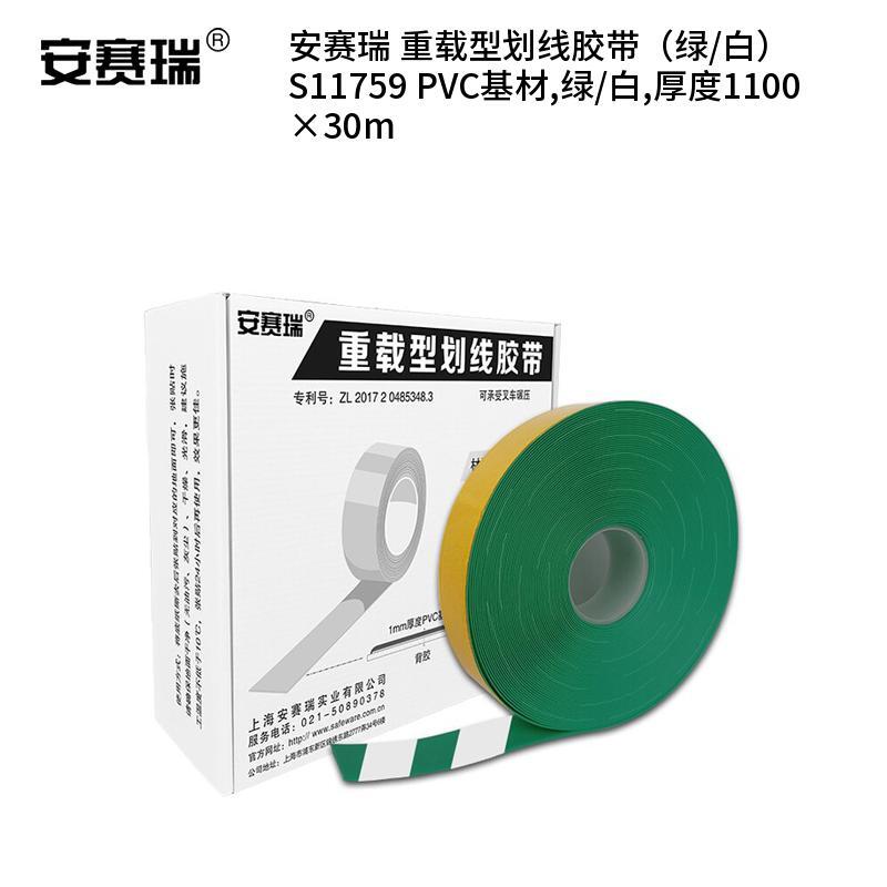 安赛瑞 S11759 PVC基材重载型划线胶带 厚度1100*30m （单位：卷）  绿/白