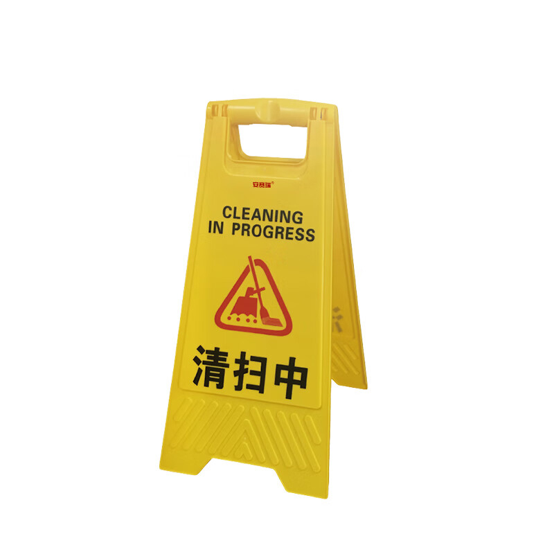 安赛瑞 S14001 塑料安全告示牌 清扫中 （单位：块）  