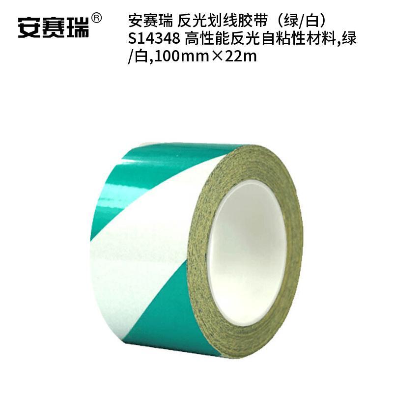 安赛瑞 S14348 高性能反光自粘性材料 反光划线胶带 100mm*22m （单位：卷）  绿/白