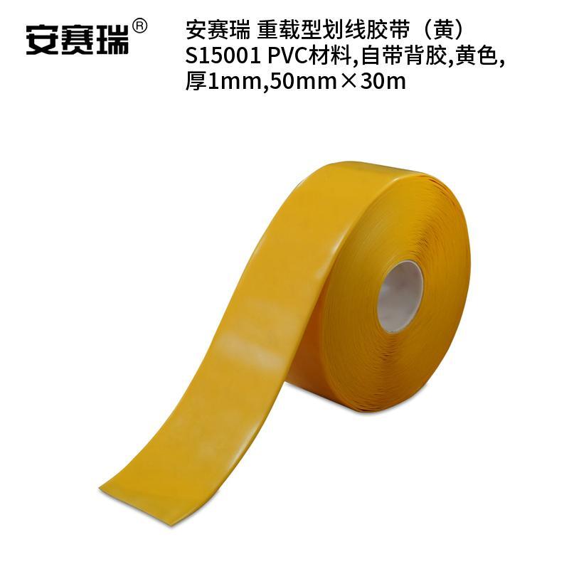 安赛瑞 S15001 重载型划线胶带 厚1mm 50mm*30m （单位：卷）  黄色