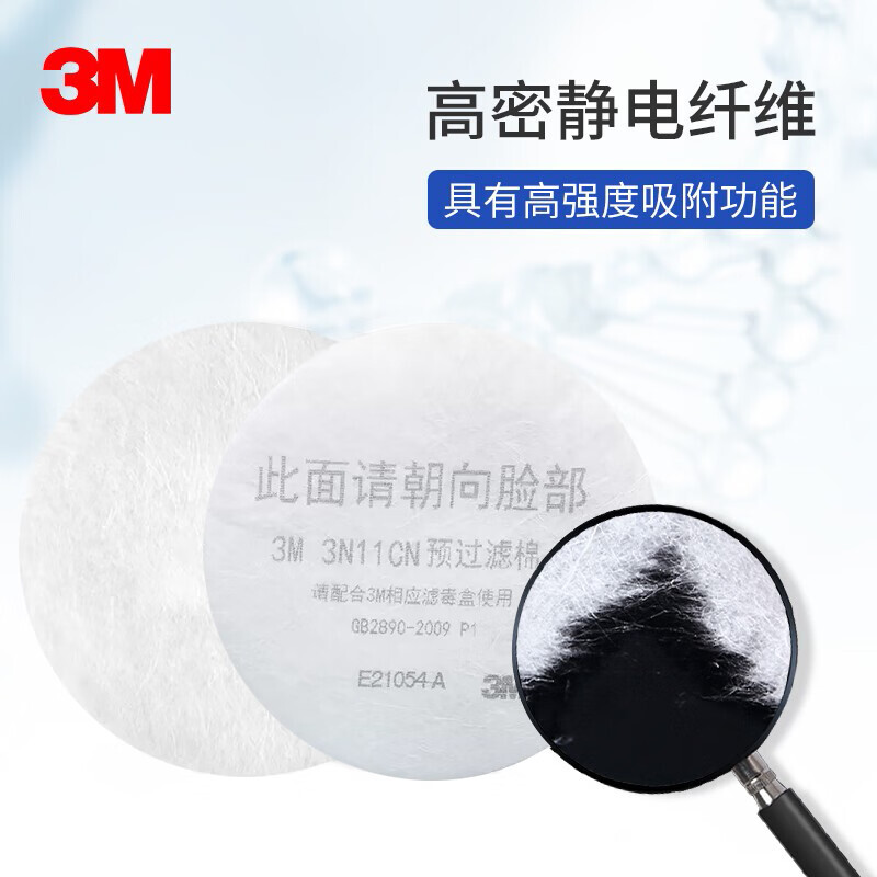 3M 3N11CN 预过滤棉  （单位：盒） 配合3M3301CN 滤盒使用 