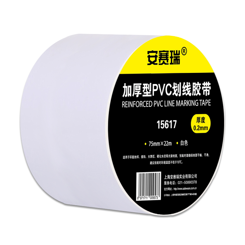 安赛瑞 15617 PVC基材地板划线胶带 7.5cm*22m （单位：卷）  白色