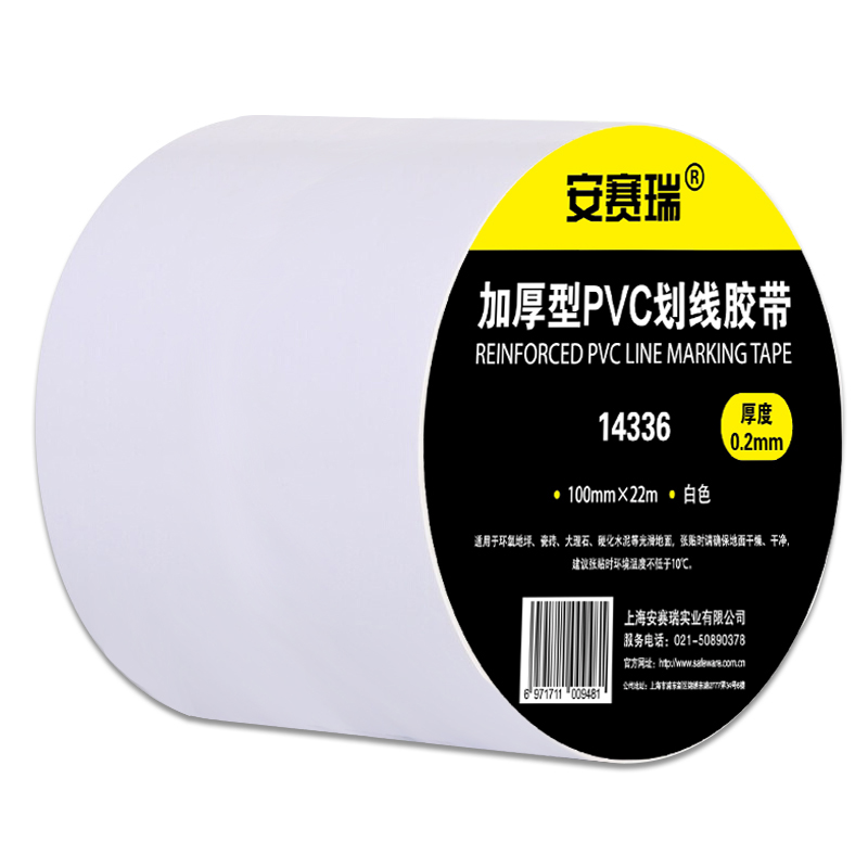安赛瑞 14336 PVC基材地板划线胶带 10cm*22m （单位：卷）  白色