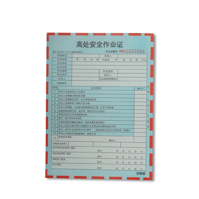 安赛瑞 31362 安全作业许可单 高处安全作业 100份/本 （单位：本）  