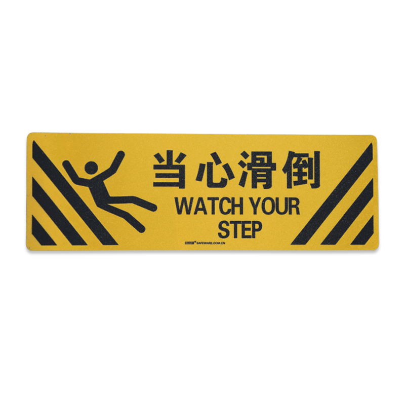 安赛瑞 14233 警示防滑贴 当心滑倒 20*60cm （单位：张）  