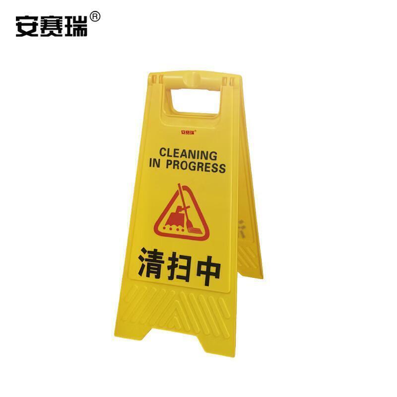 安赛瑞 14001 A字告示牌 清扫中 30*63cm （单位：个）  