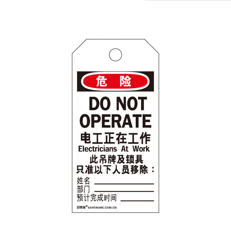安赛瑞 33006 经济型卡纸吊牌 电工正在工作 7*14cm 50片/包 （单位：包）  