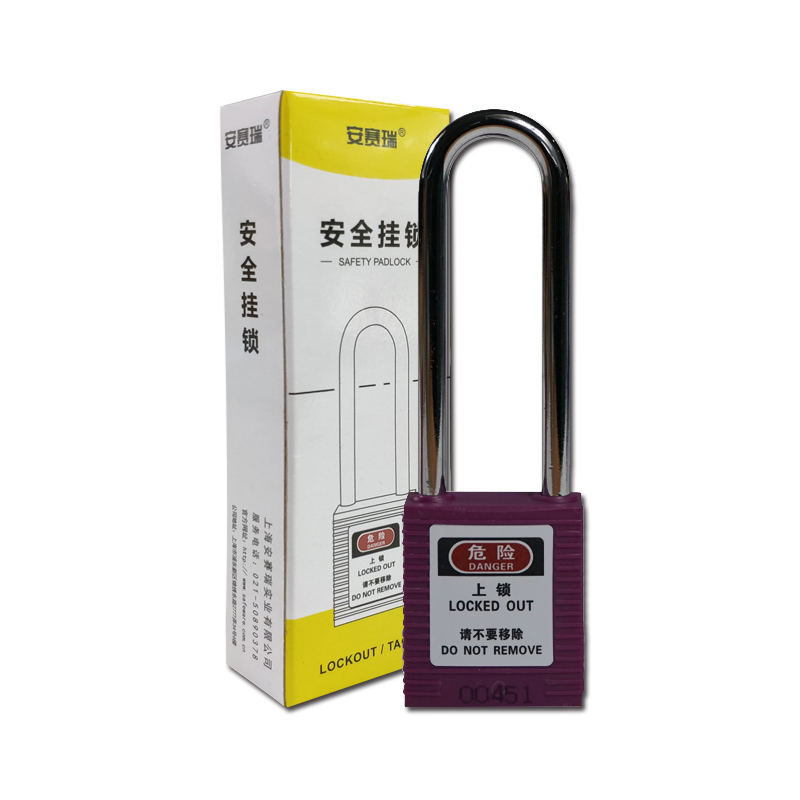 安赛瑞 14670 长梁聚酯安全挂锁 &Phi;6*76mm （单位：把） 标配2把钥匙 紫色