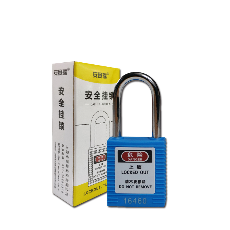 安赛瑞 14659 聚酯安全挂锁 &Phi;6*38mm （单位：把） 标配2把钥匙 蓝色