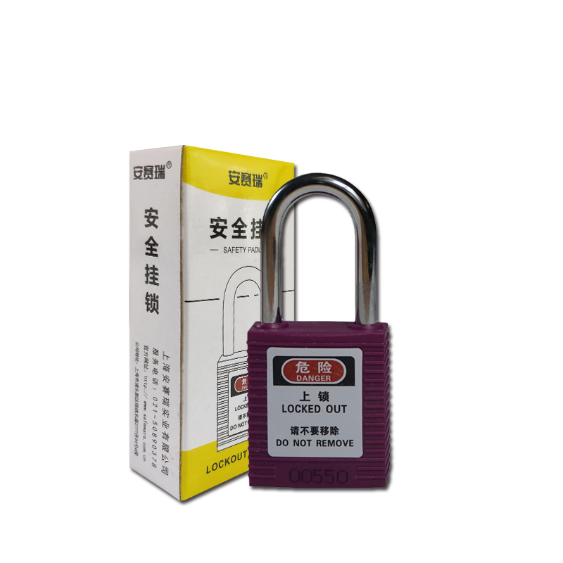 安赛瑞 14663 聚酯安全挂锁 &Phi;6*38mm （单位：把） 标配2把钥匙 紫色