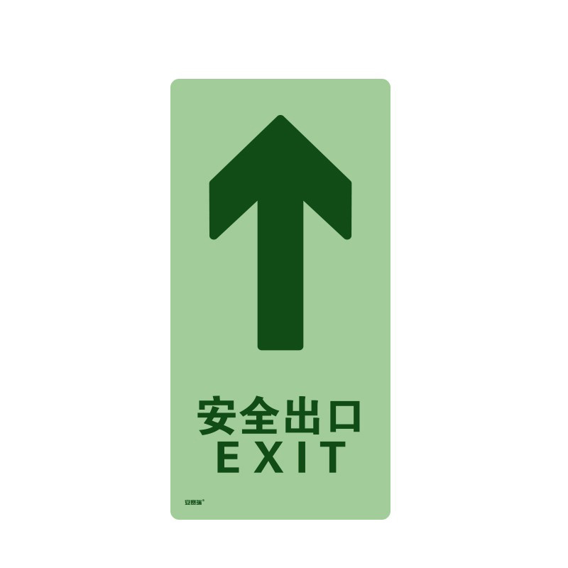 安赛瑞 20136 自发光安全出口指引地贴 15*30cm （单位：个）  