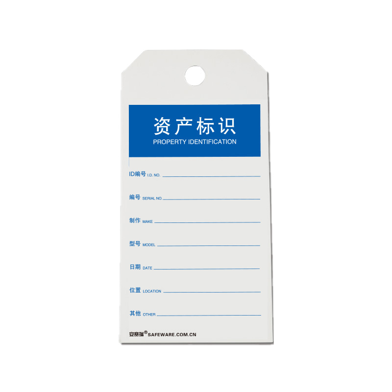 安赛瑞 33014 经济型卡纸吊牌 资产标识 7*14cm 50片/包 （单位：包）  