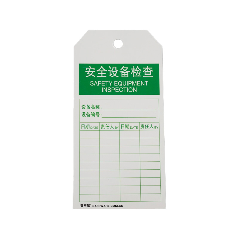 安赛瑞 33019 经济型卡纸吊牌 安全设备检查记录 7*14cm 50片/包 （单位：包）  