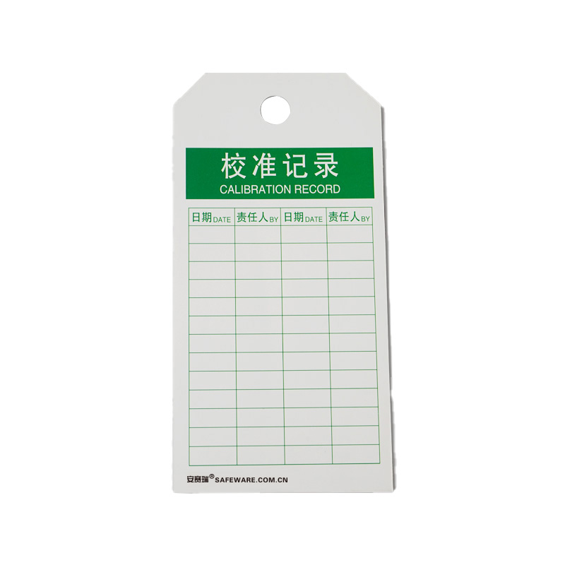 安赛瑞 33020 经济型卡纸吊牌 校准记录 7*14cm 50片/包 （单位：包）  
