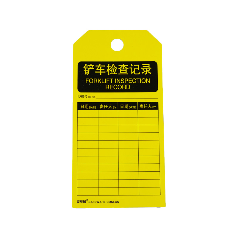 安赛瑞 33024 经济型卡纸吊牌 铲车检查记录 7*14cm 50片/包 （单位：包）  